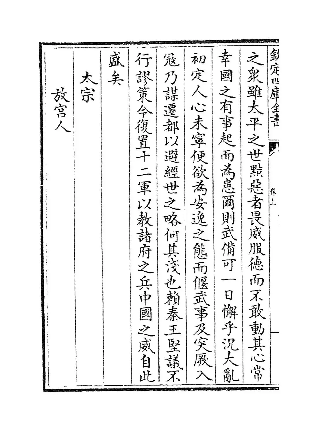 唐史论断(宋·孙甫) (6)