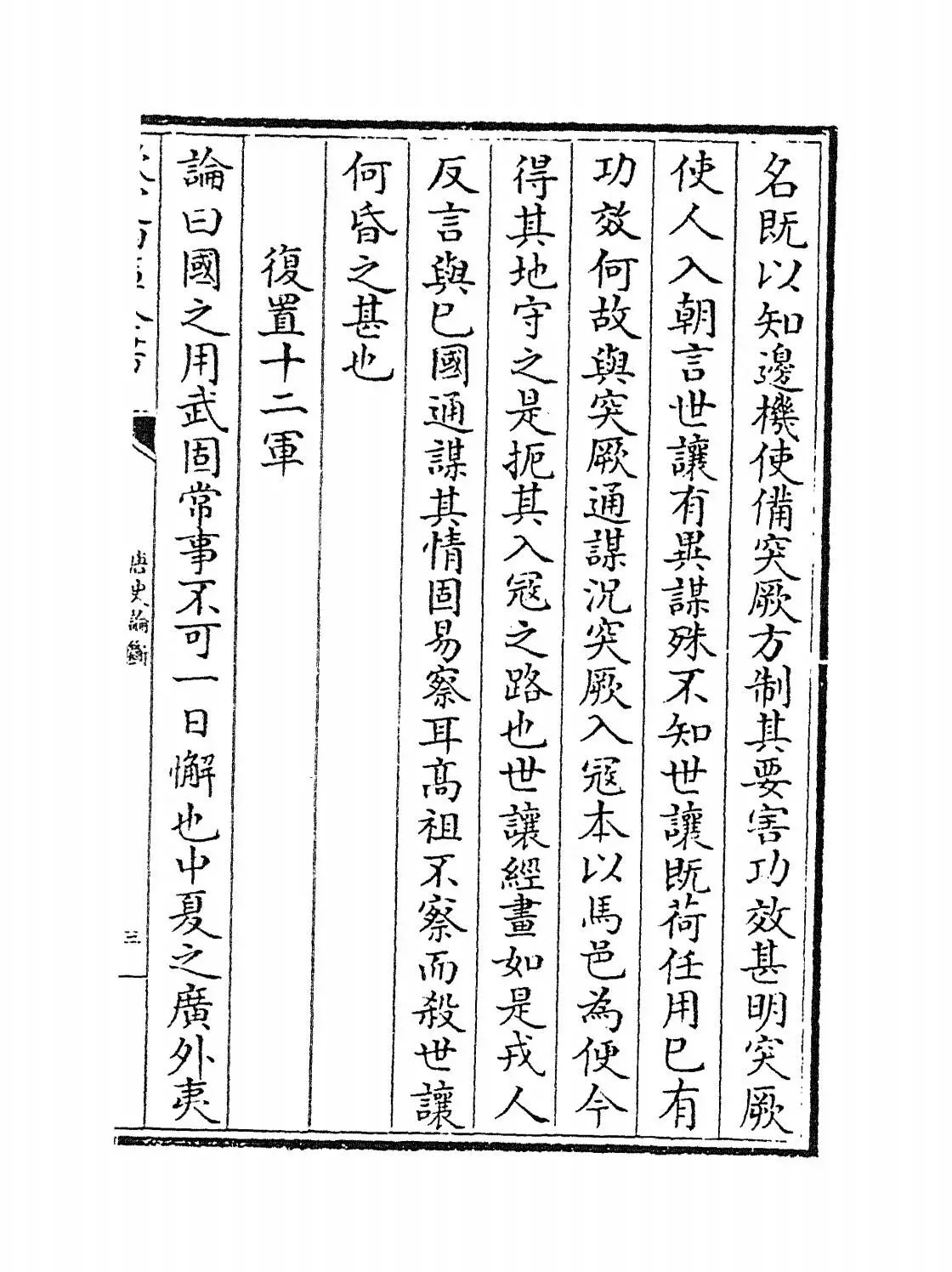 唐史论断(宋·孙甫) (5)