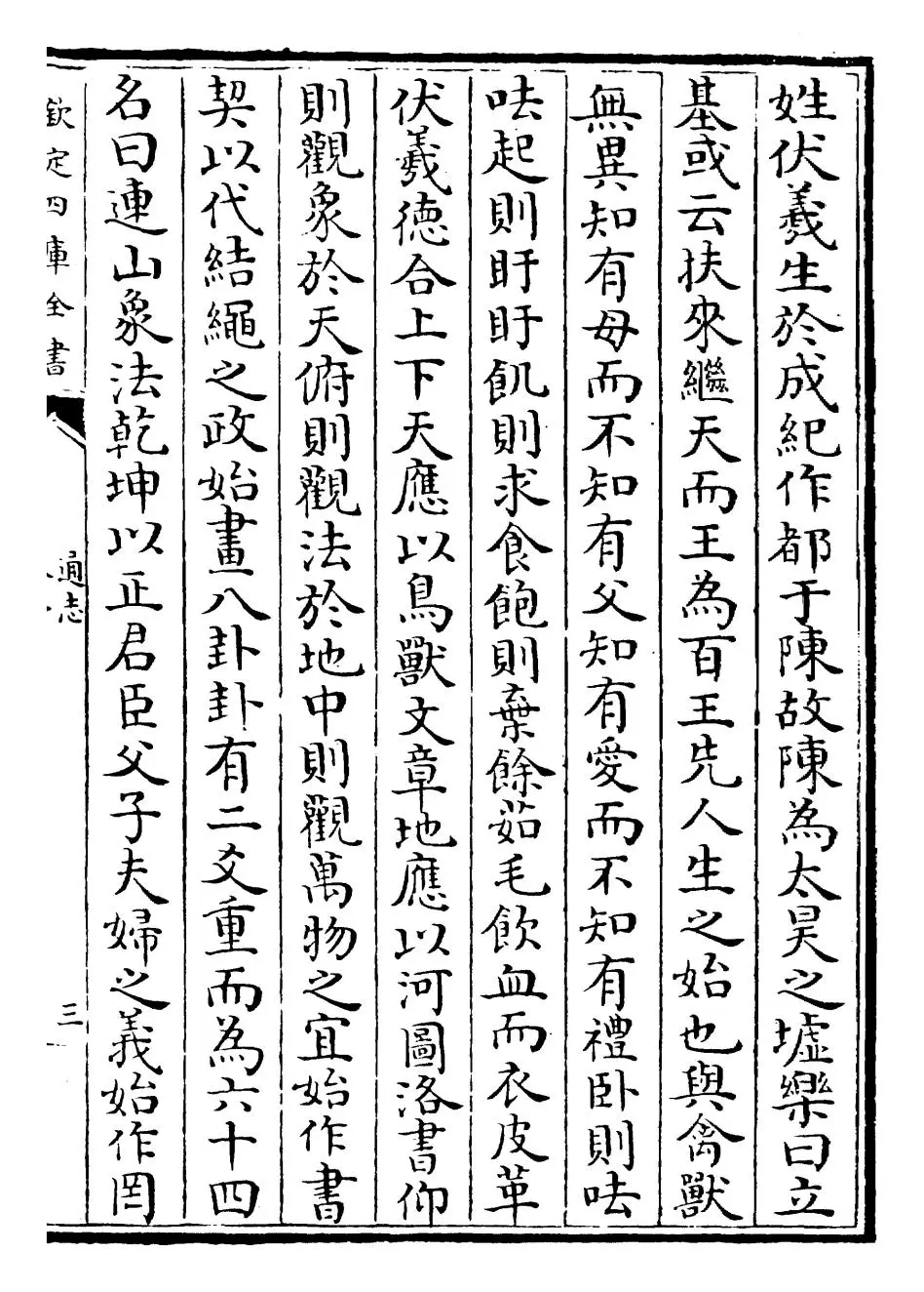 通志(宋·郑樵) (5)