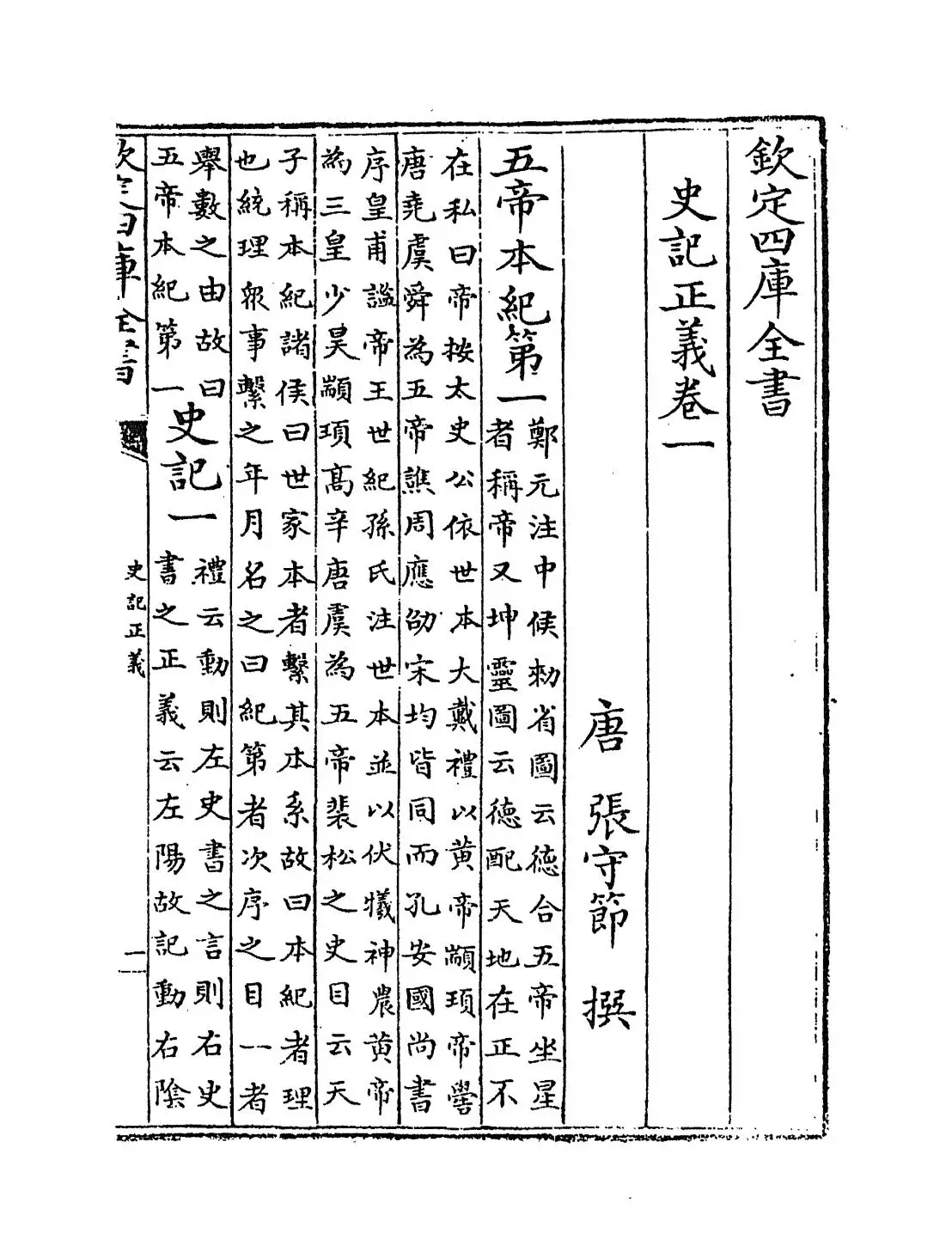 史记正义(唐·张守节) (1)