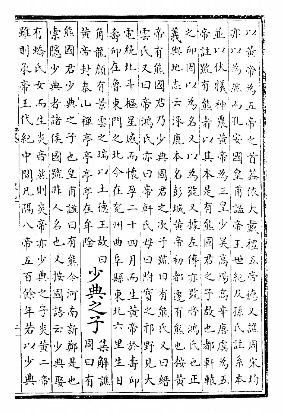 史记(汉·司马迁) (3)