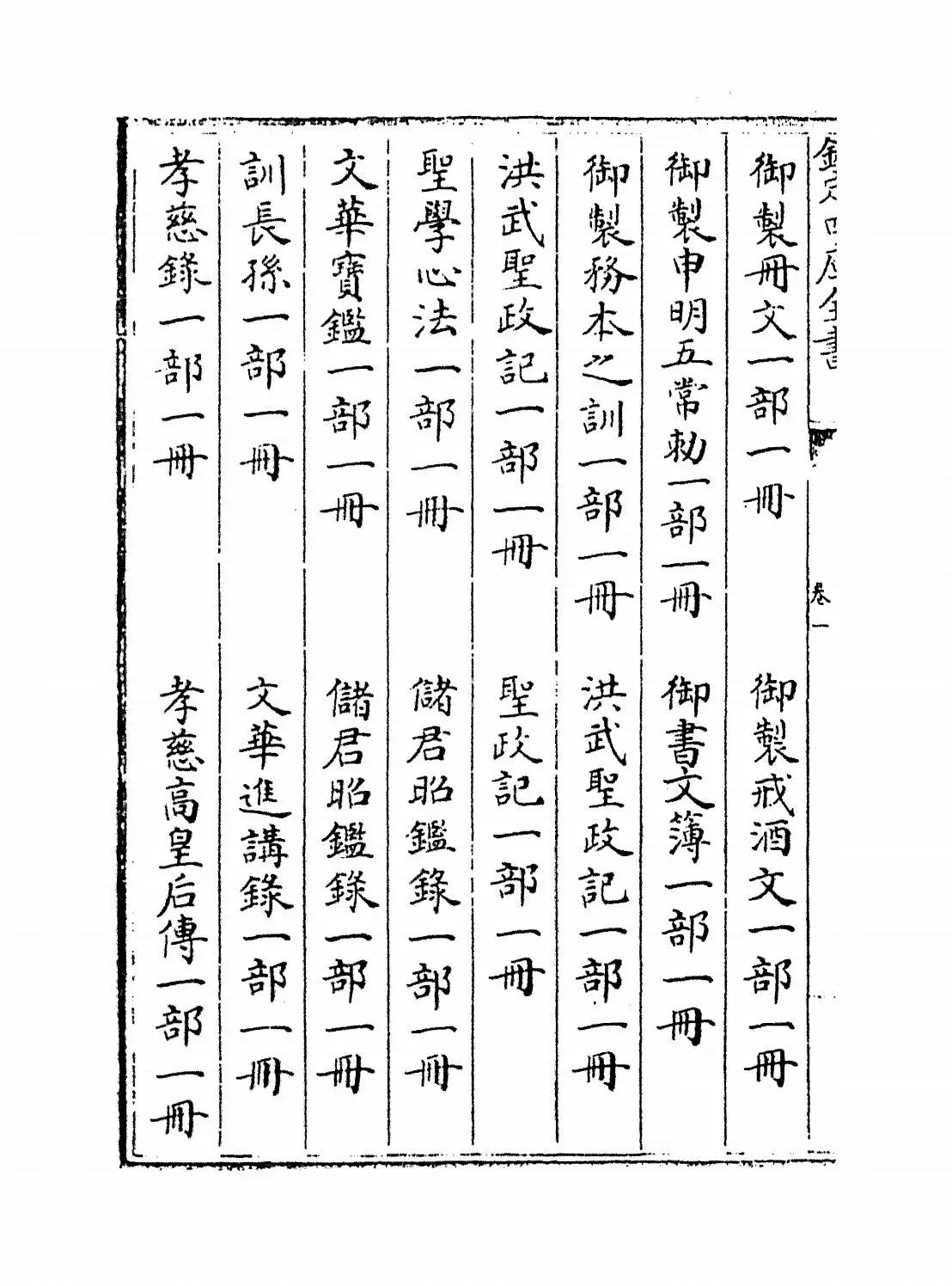 文渊阁书目(明·杨士奇) (8)