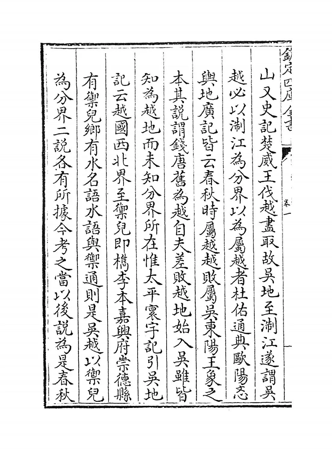 西湖游览志馀(明·田汝成) (4)