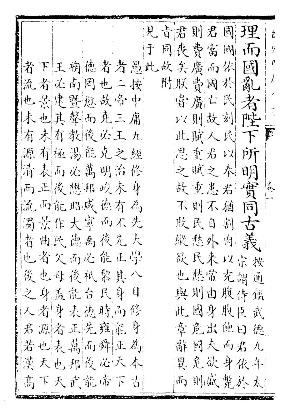 贞观政要(唐·吴兢) (4)