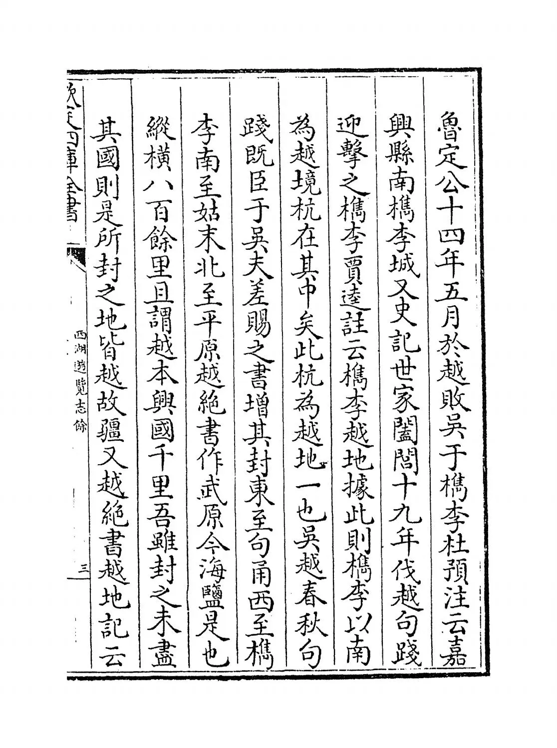 西湖游览志馀(明·田汝成) (5)