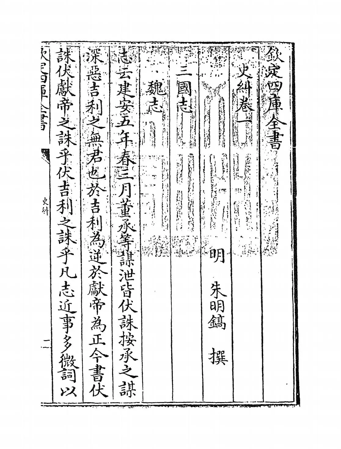 史纠(明·朱明镐) (1)