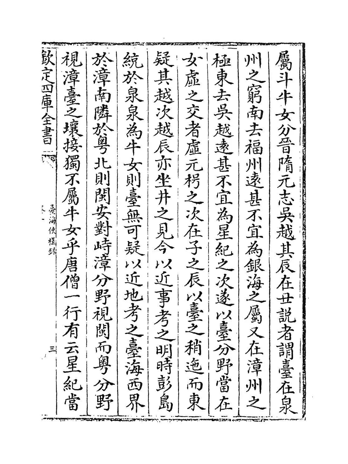 台海使槎录(清·黄叔璥) (5)