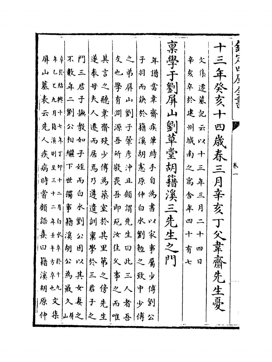 朱子年谱(清·王懋竑) (6)