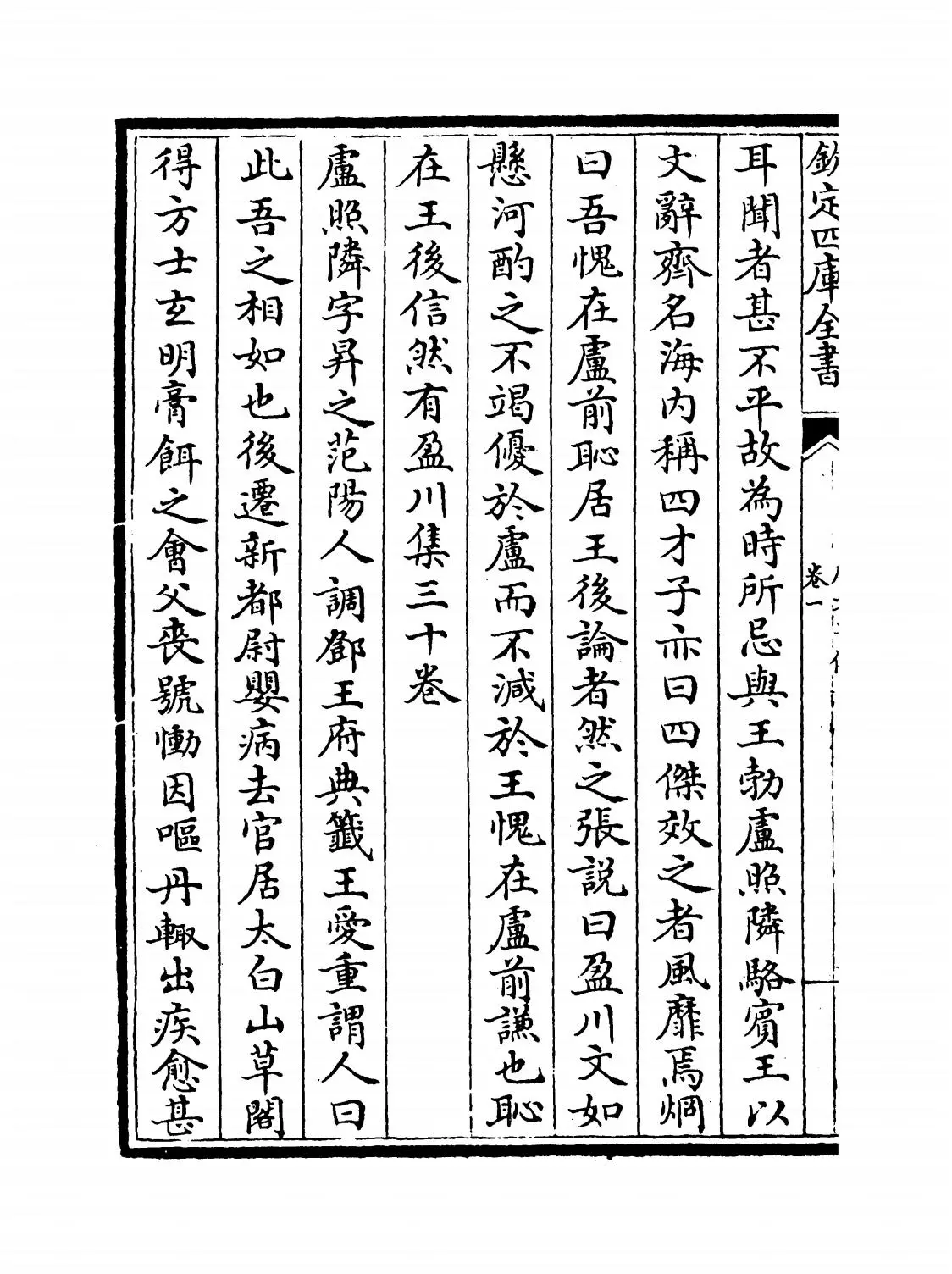 唐才子传(元·辛文房) (5)