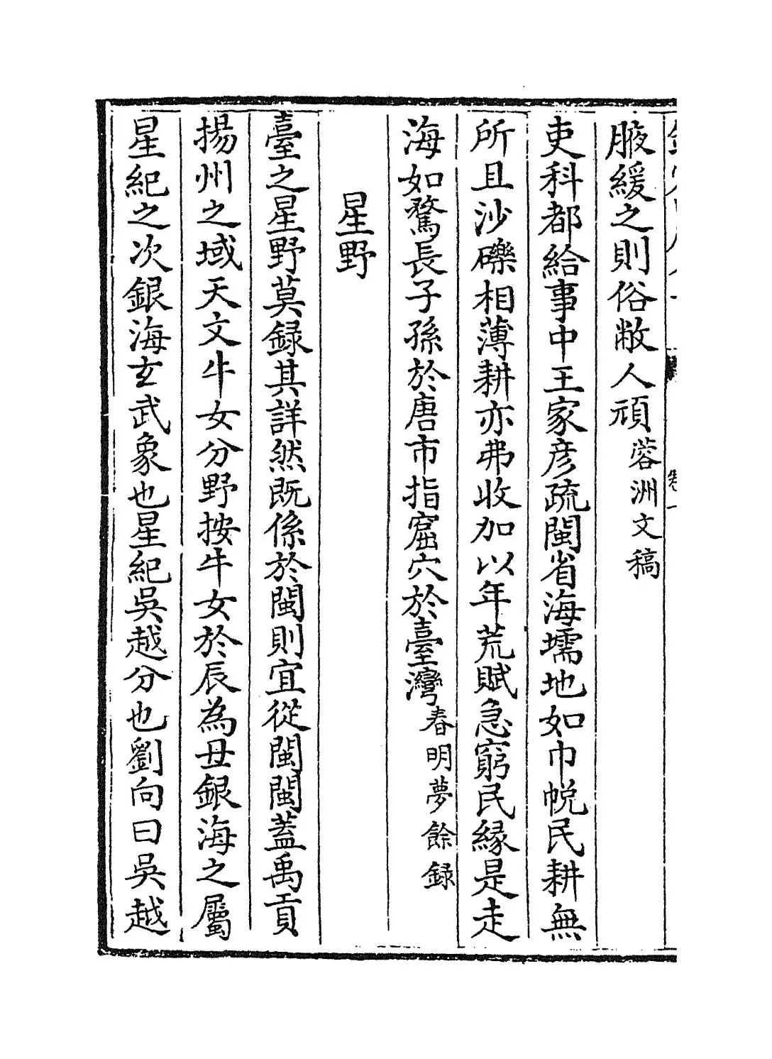 台海使槎录(清·黄叔璥) (4)