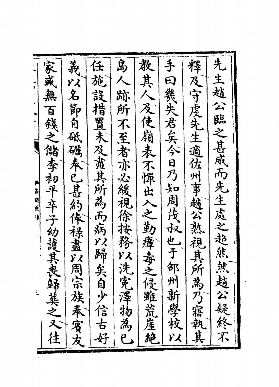 伊洛渊源录(宋·朱子) (5)