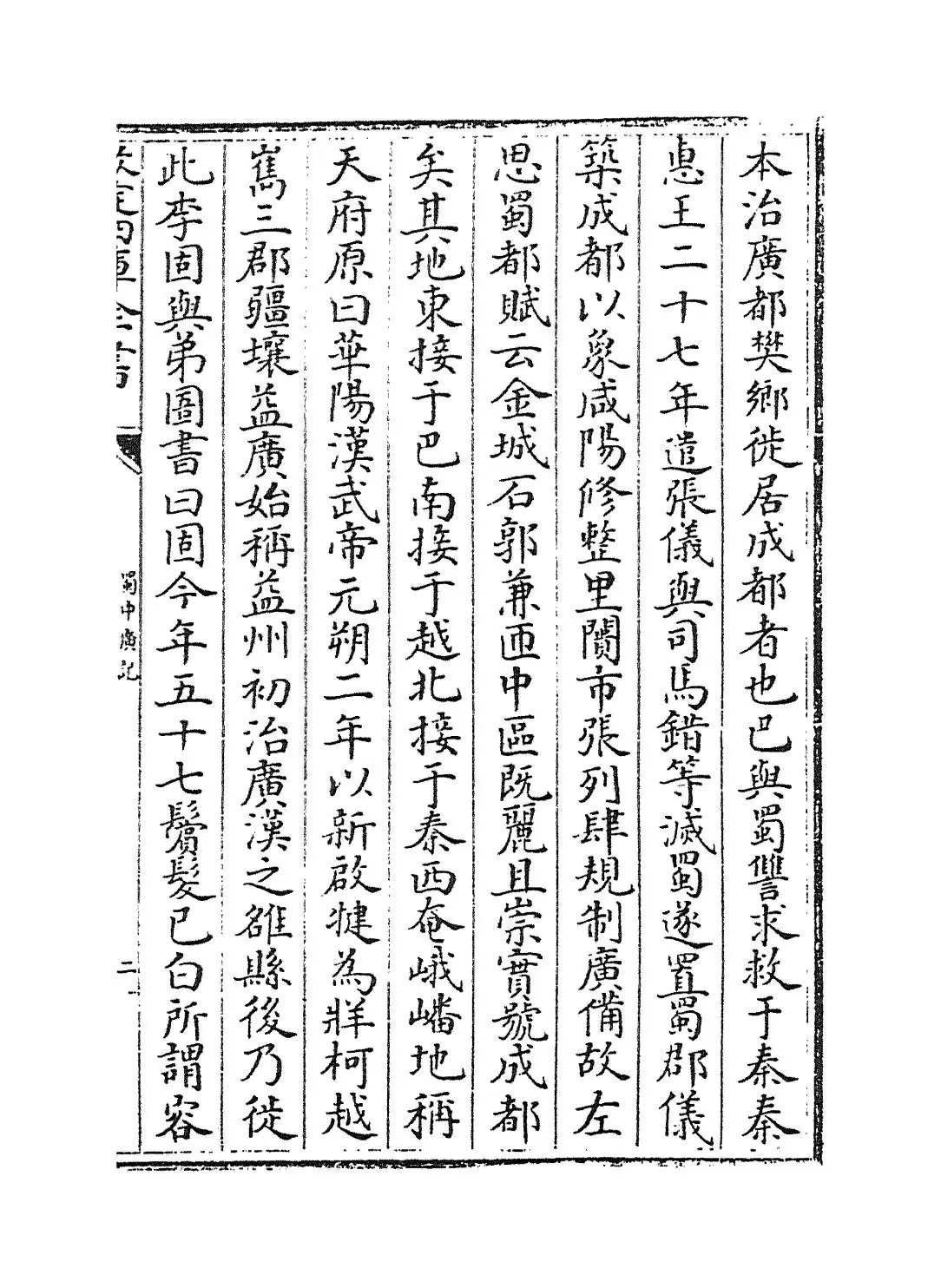 蜀中广记(明·曹学佺) (3)