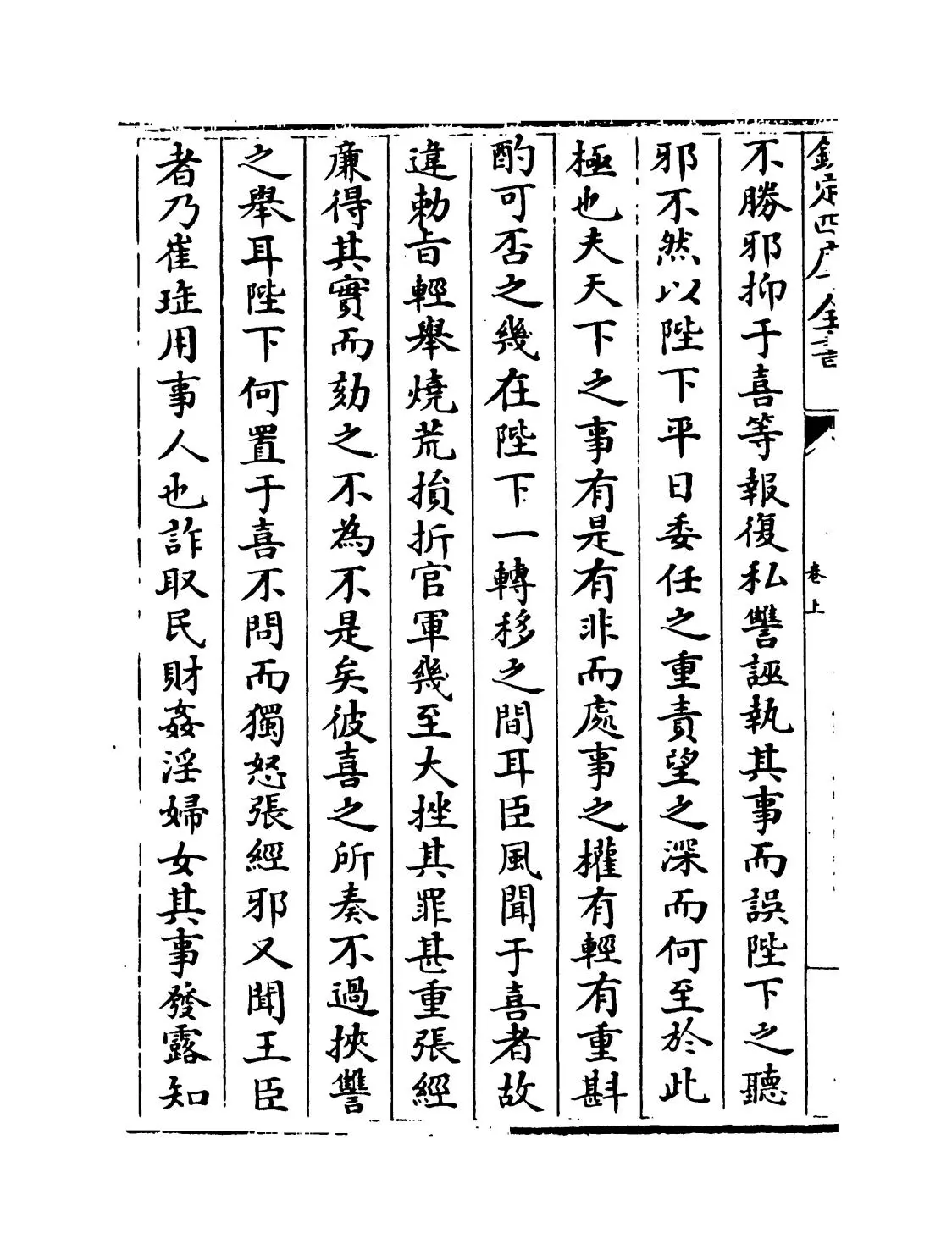 孙毅庵奏议(明·孙懋) (6)