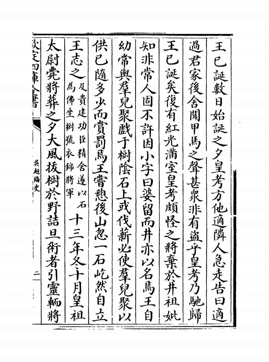 吴越备史(宋·钱俨) (3)