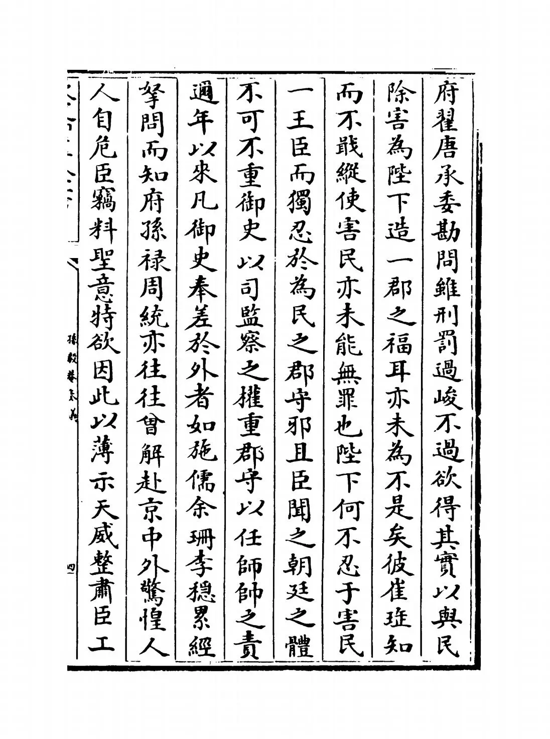 孙毅庵奏议(明·孙懋) (7)