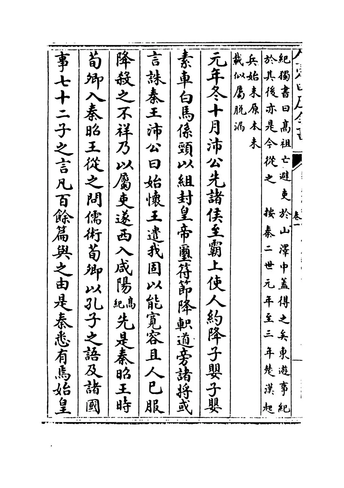 西汉年纪(宋·王益之) (2)