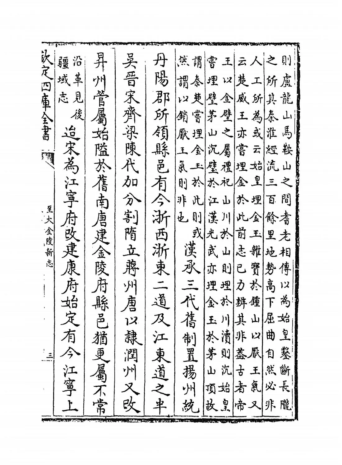 至大金陵新志(元·张铉) (5)