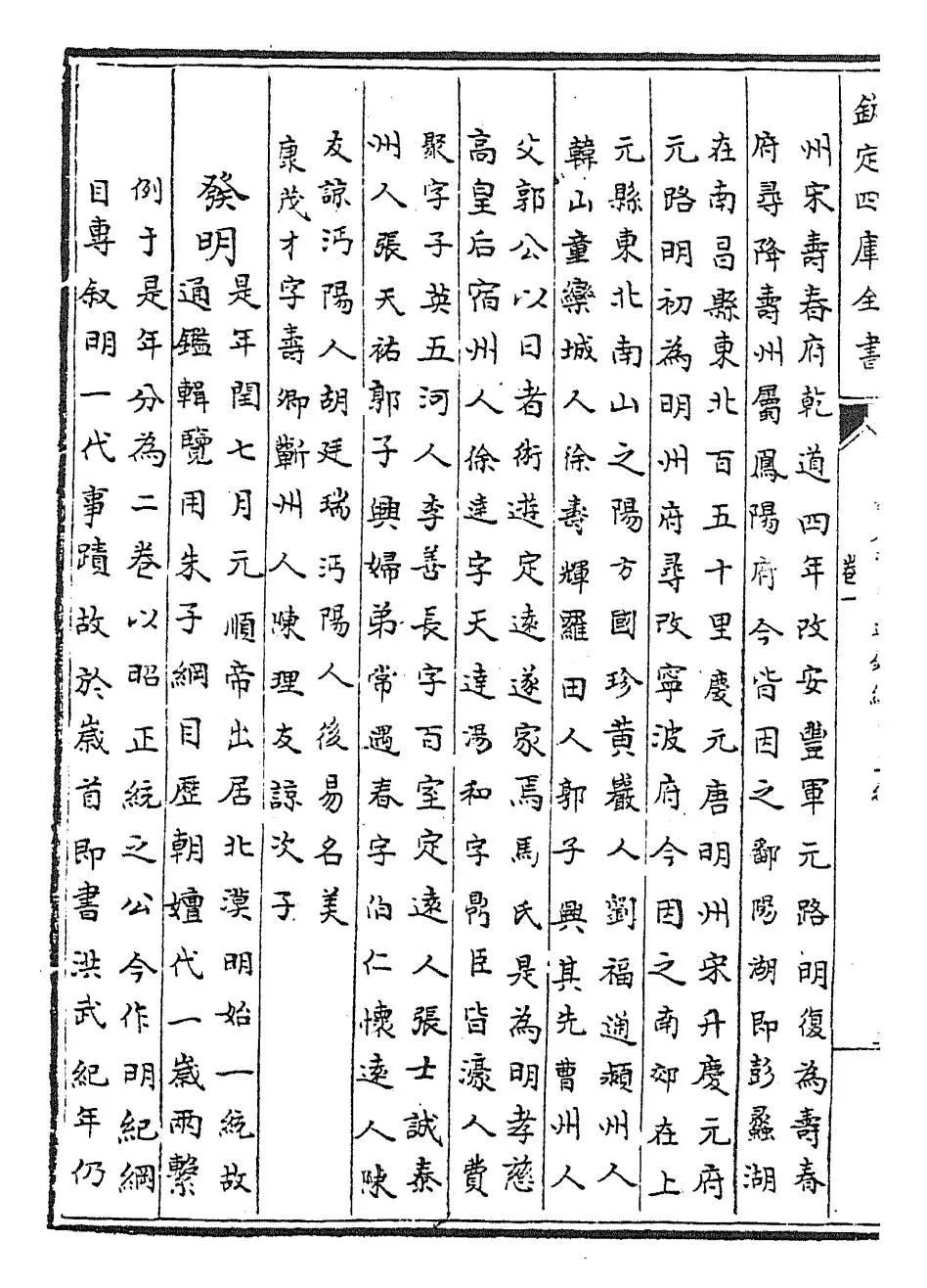 御定资治通鉴纲目三编(清·乾隆诏廷臣就乾隆) (6)