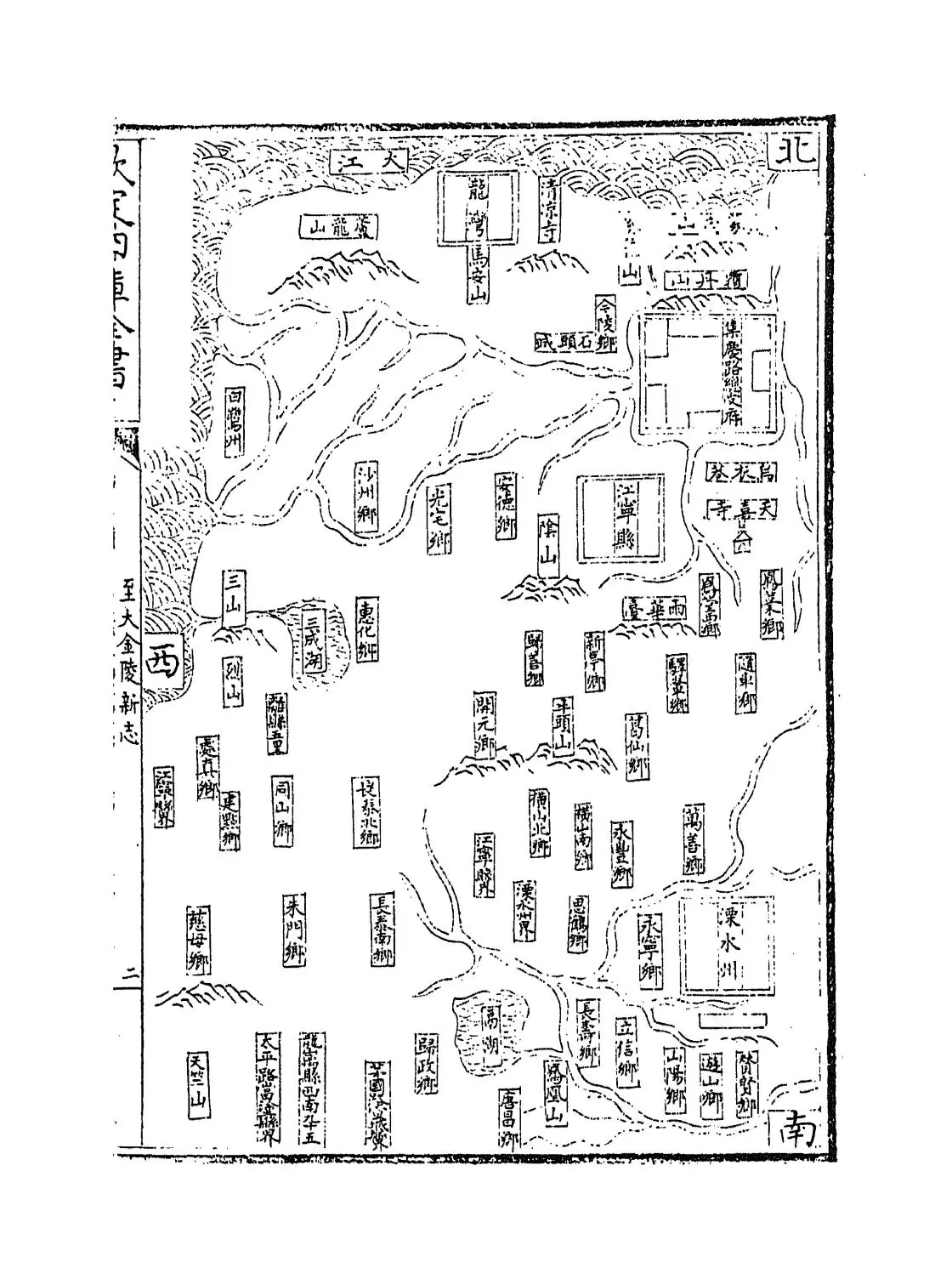 至大金陵新志(元·张铉) (3)