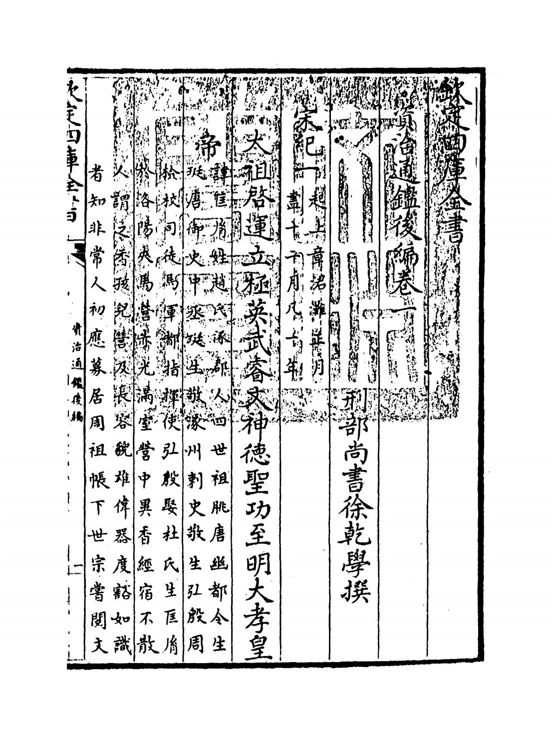 资治通鉴后编(清·徐乾学) (1)