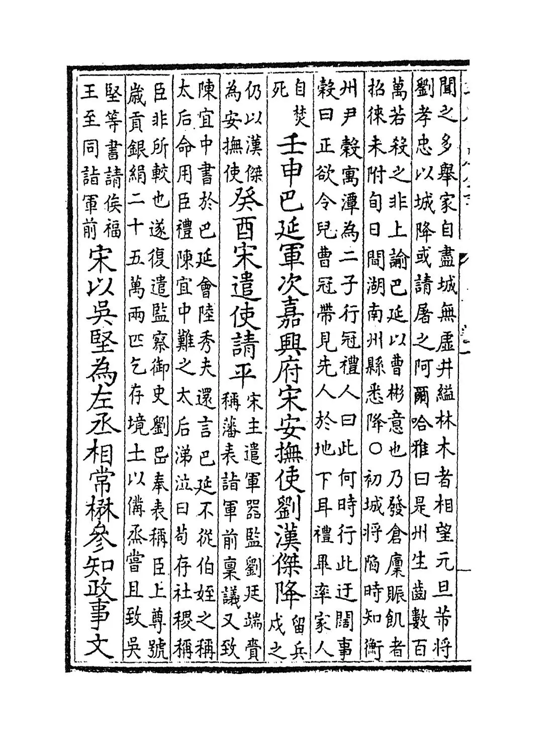 元史续编(明·胡粹中) (2)