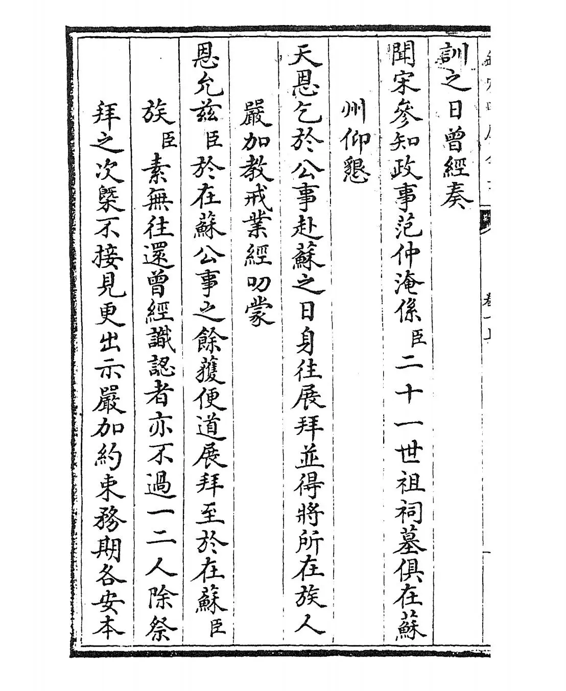 朱批谕旨(清·雍正) (8)