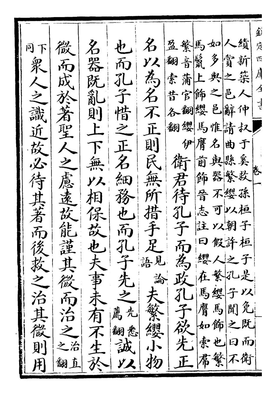 资治通鉴(宋·司马光) (8)