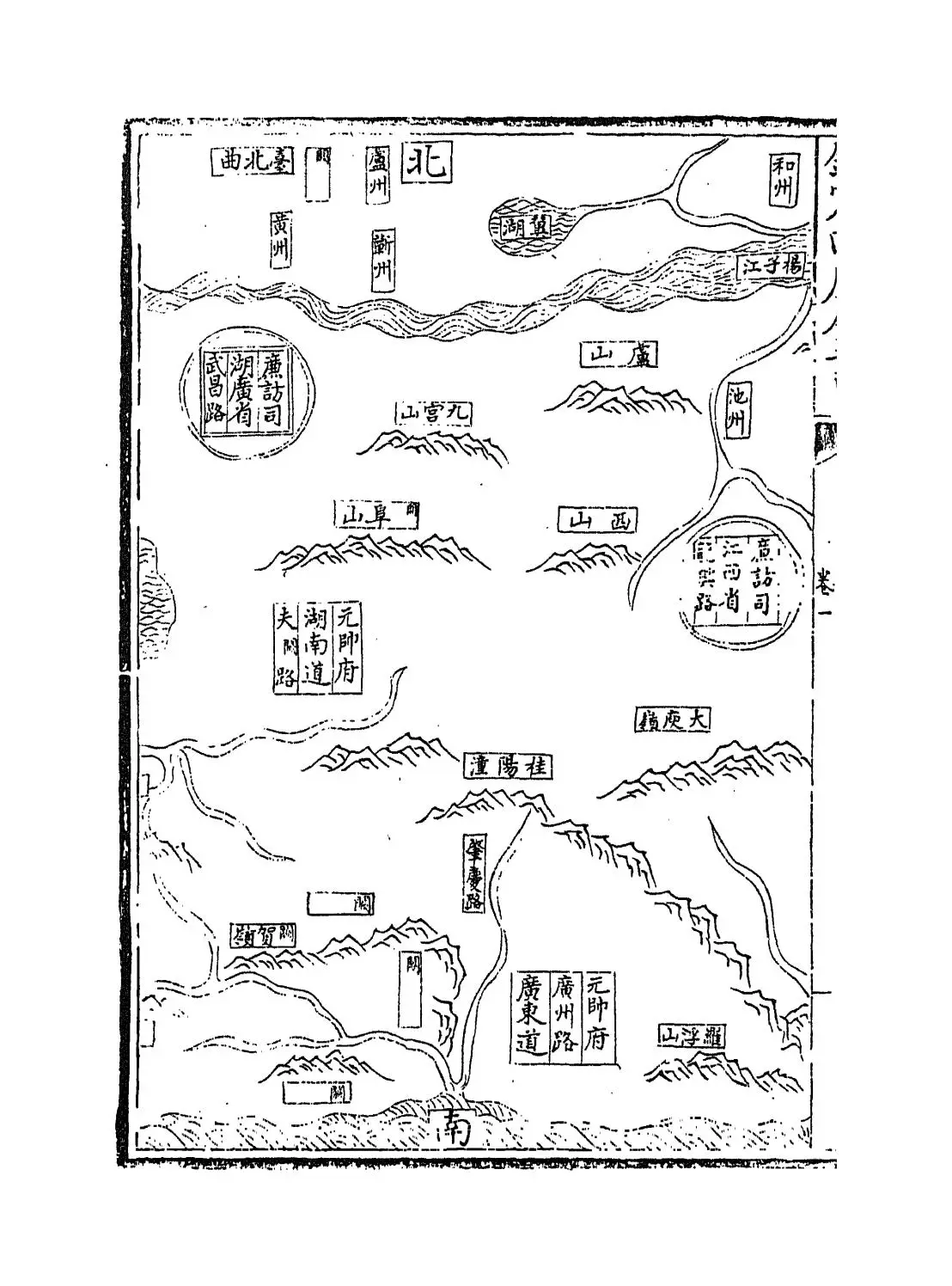 至大金陵新志(元·张铉) (8)