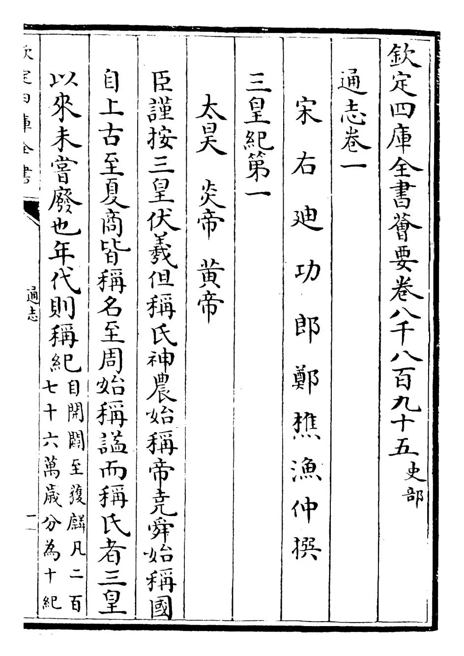 通志(宋·郑樵) (1)