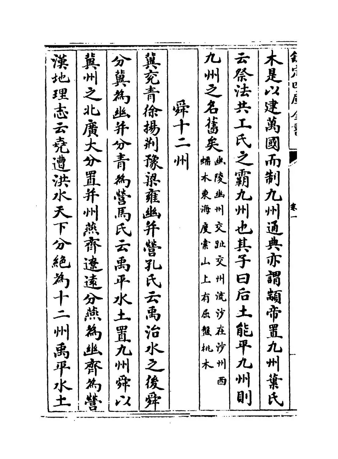 通鉴地理通释(宋·王应麟) (6)