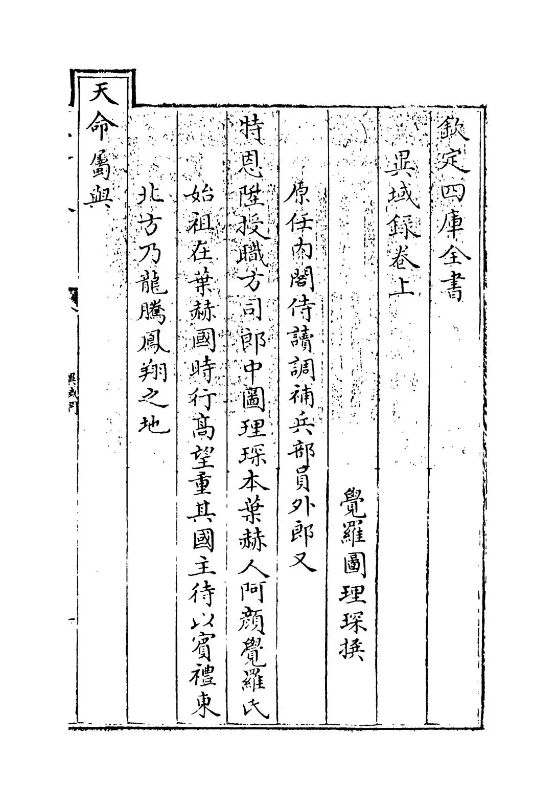 异域录(清·觉罗图理琛) (1)