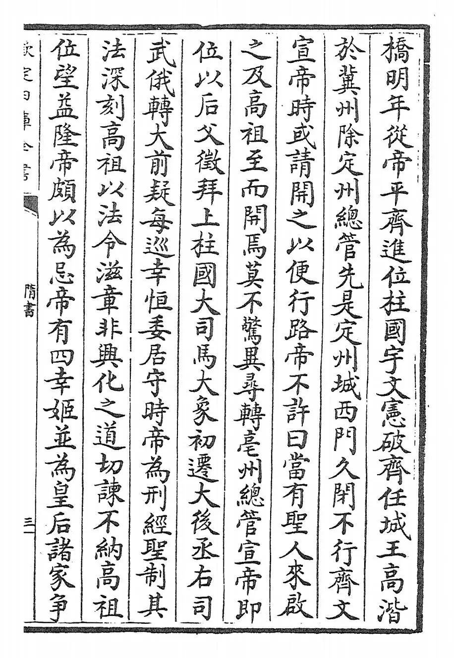 隋书(唐·魏徵) (5)