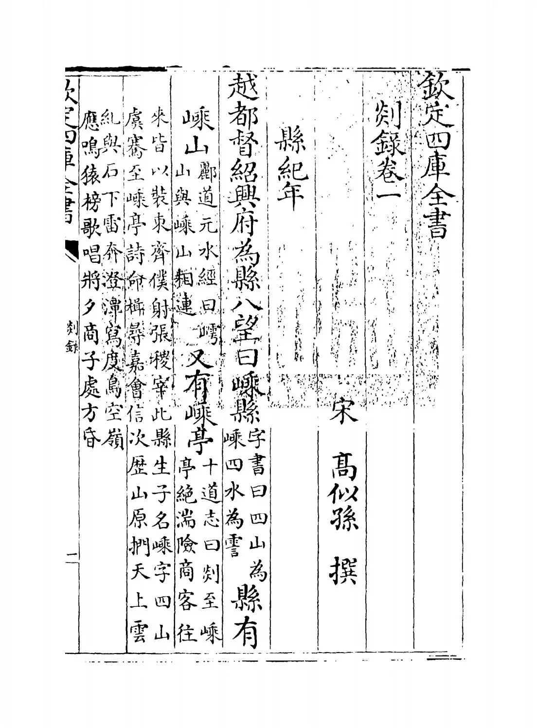剡录(宋·高似孙) (1)