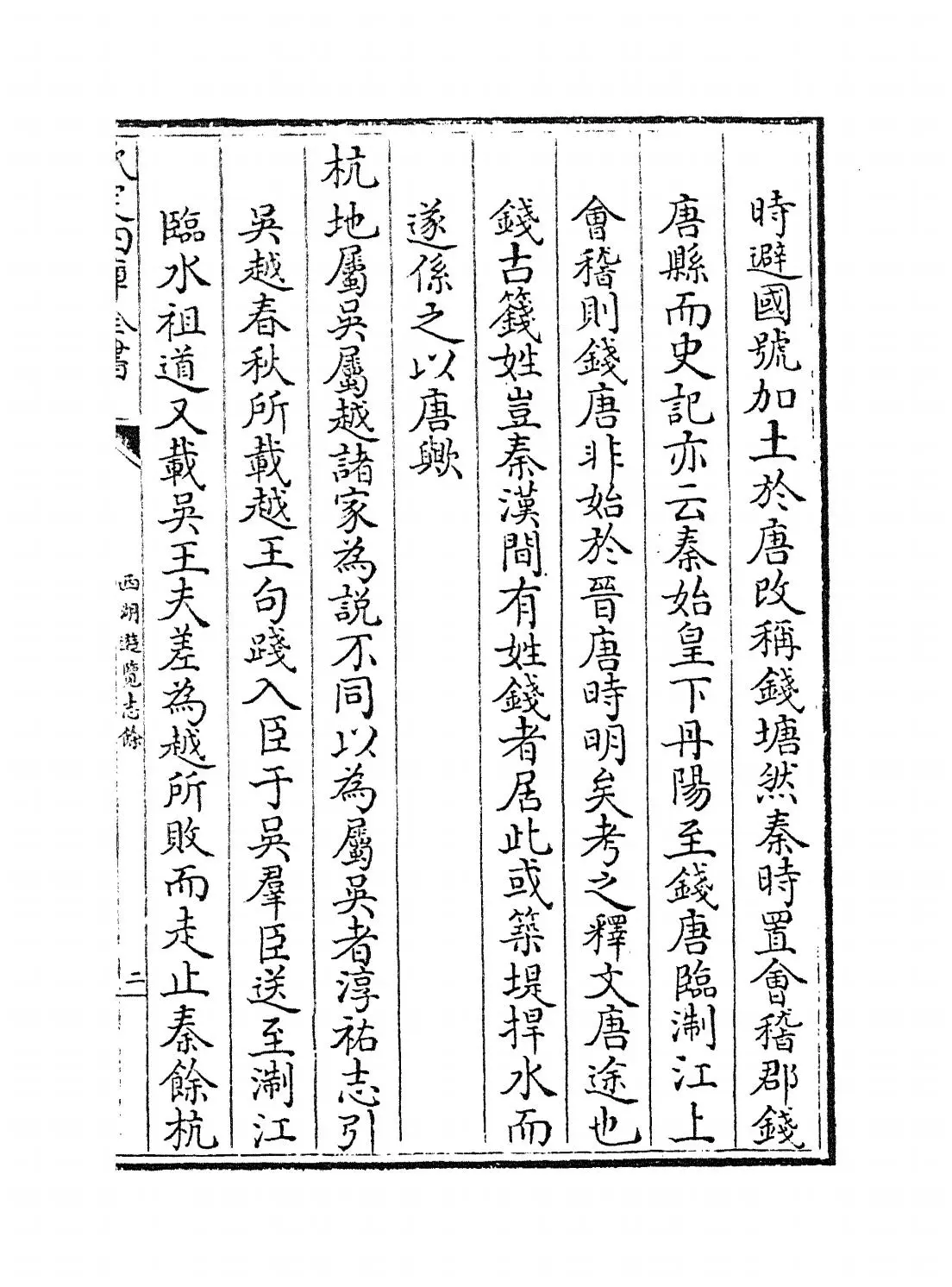 西湖游览志馀(明·田汝成) (3)