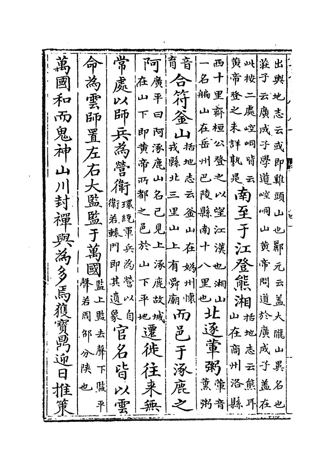 史记正义(唐·张守节) (6)