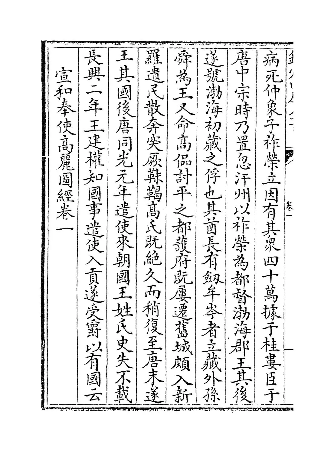宣和奉使高丽图经(宋·徐兢) (6)