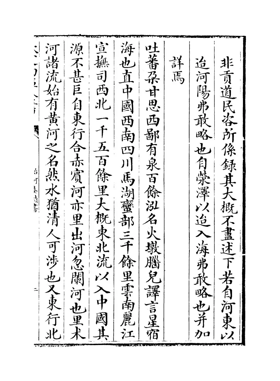 治河奏绩书(清·靳辅) (3)