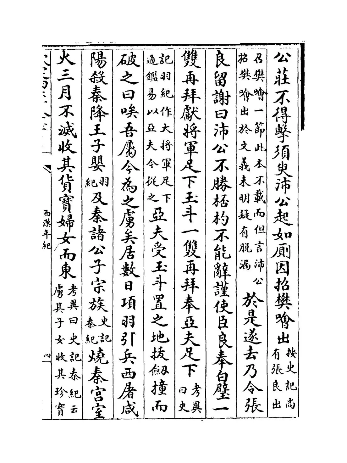 西汉年纪(宋·王益之) (7)