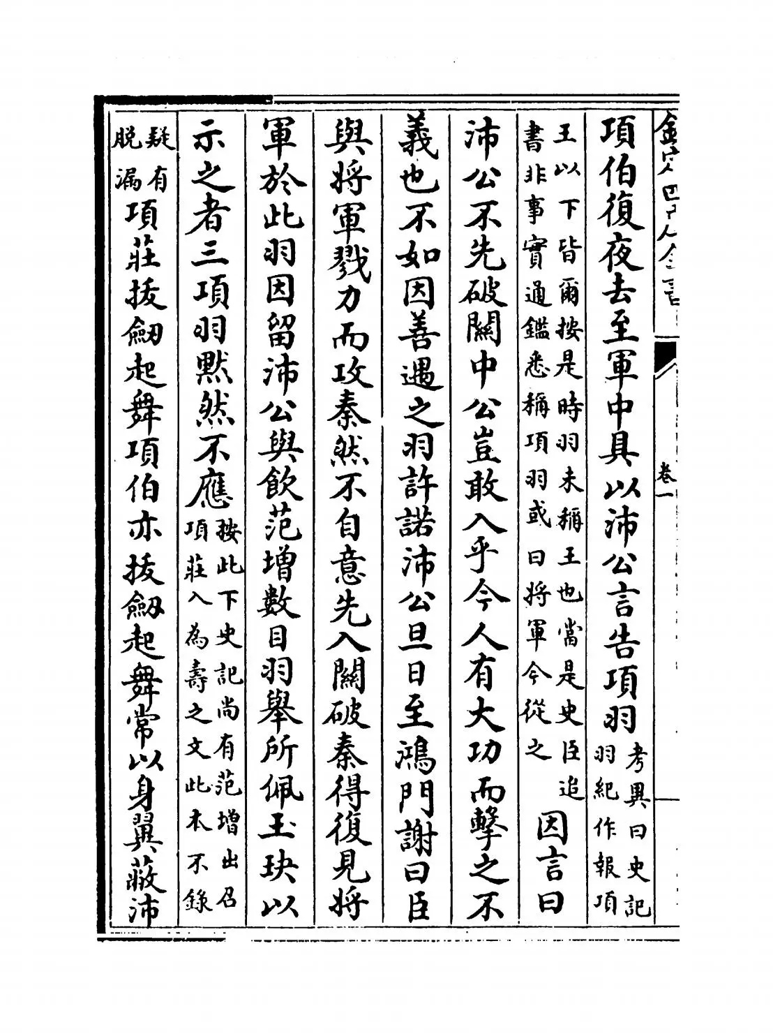 西汉年纪(宋·王益之) (6)