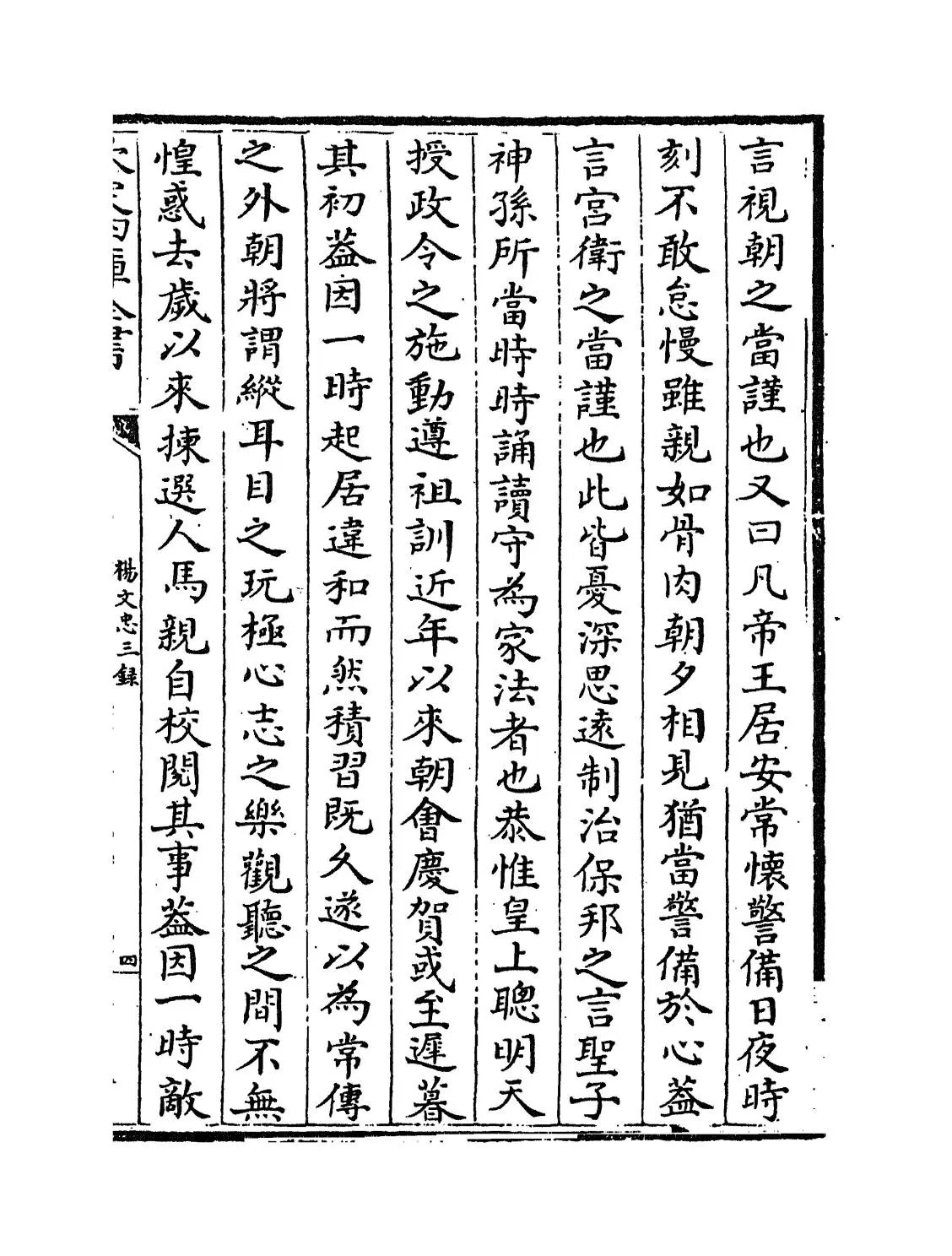 杨文忠三录(明·杨廷和) (7)