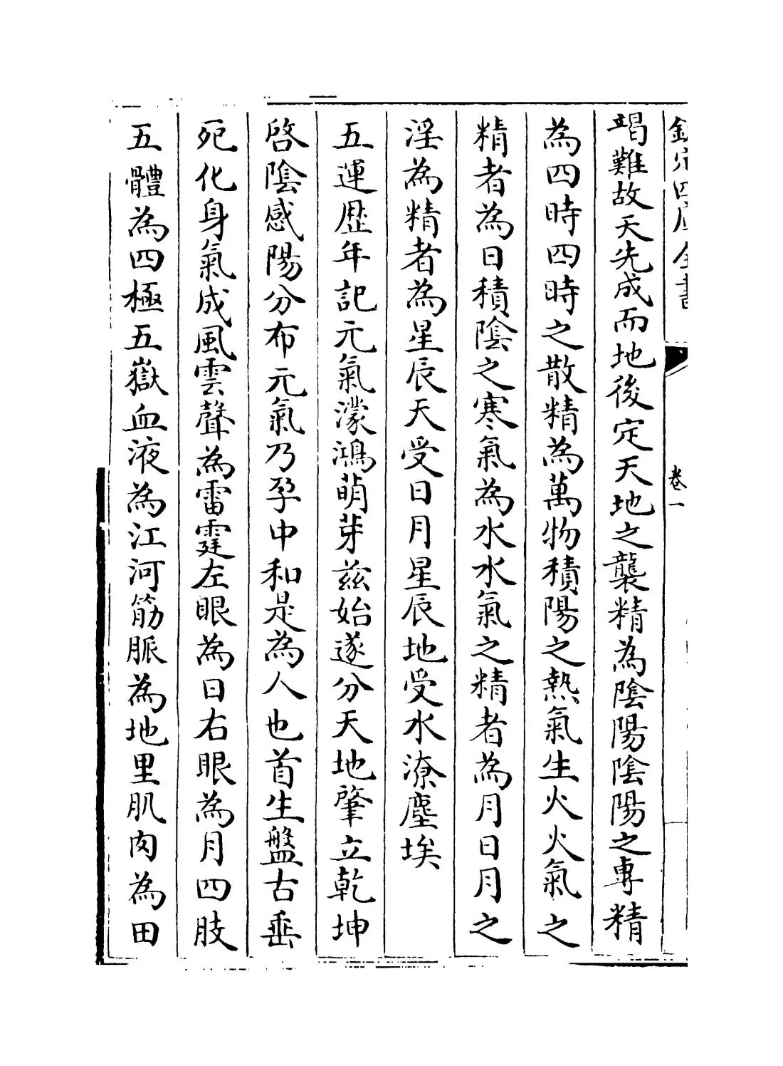绎史(清·马骕) (4)