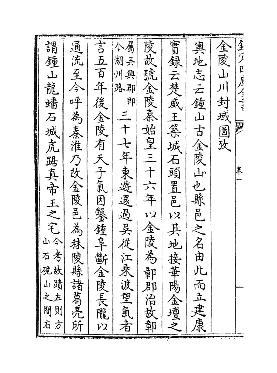 至大金陵新志(元·张铉) (4)