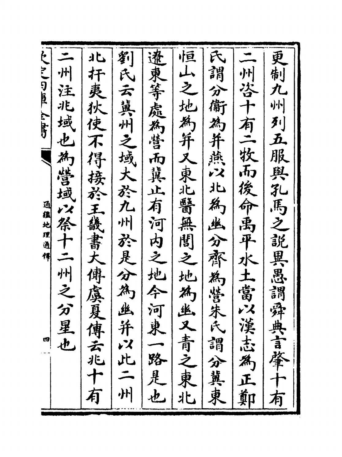 通鉴地理通释(宋·王应麟) (7)