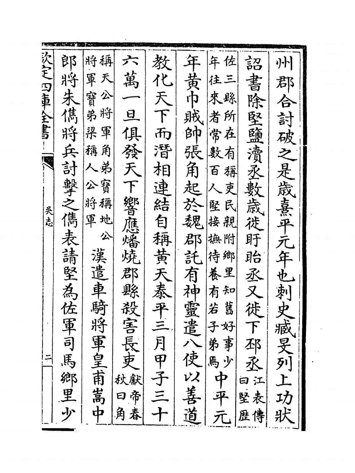 吴志(魏晋·陈寿) (3)