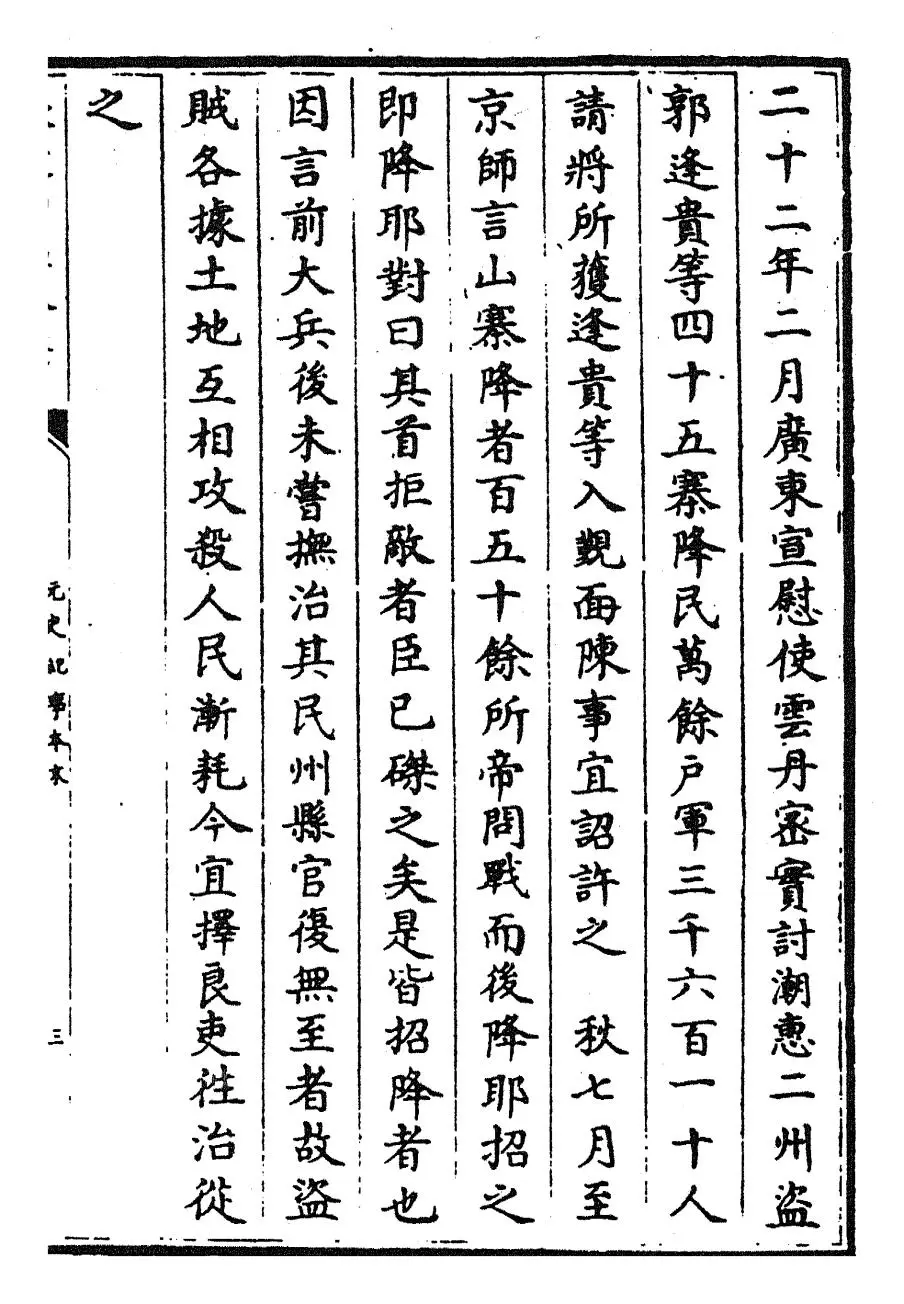 元史纪事本末(明·陈邦瞻) (5)