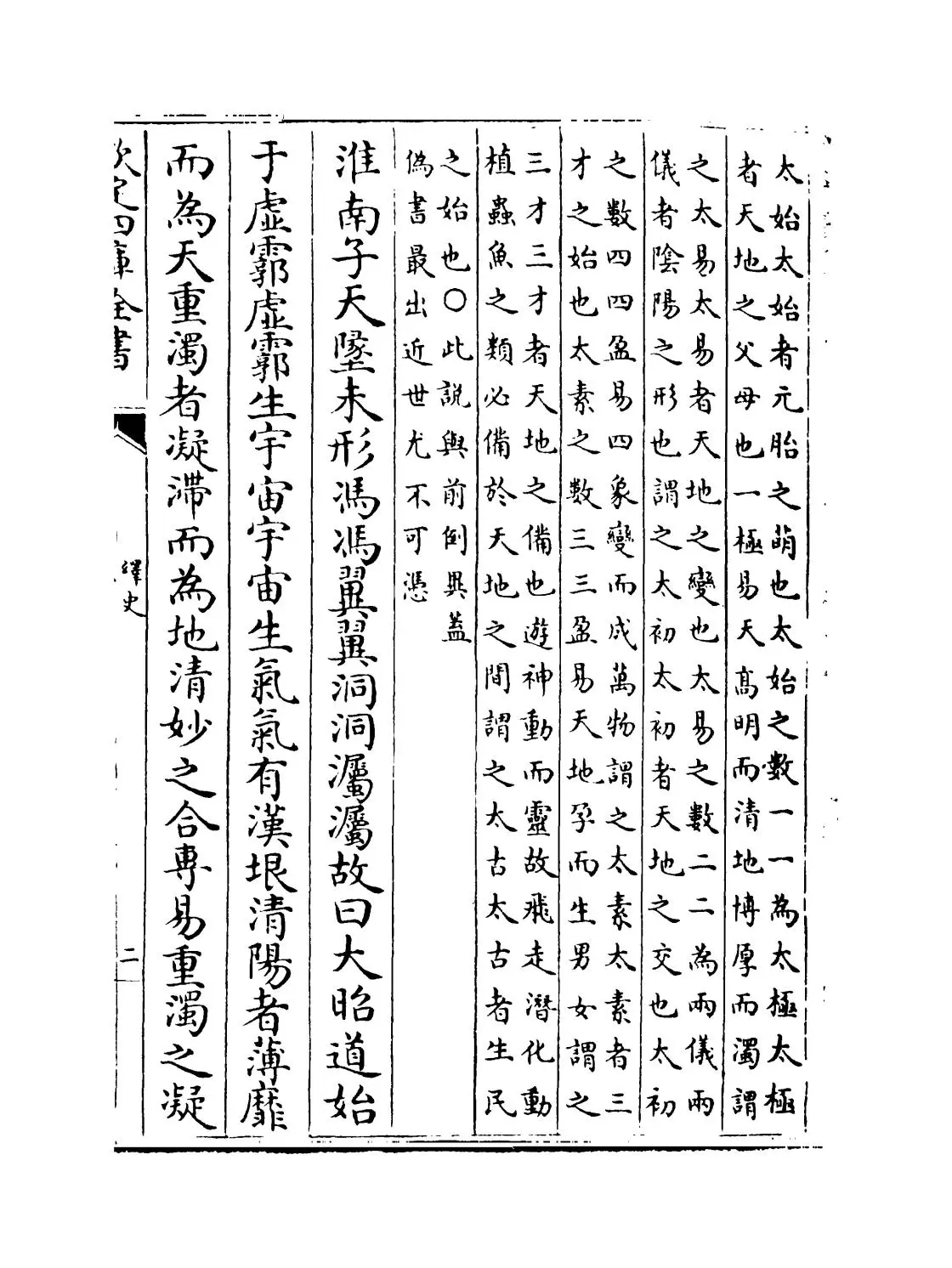 绎史(清·马骕) (3)