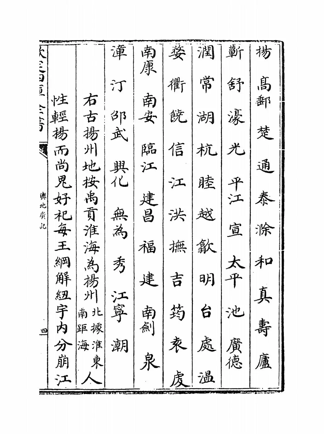 舆地广记(宋·欧阳忞) (7)