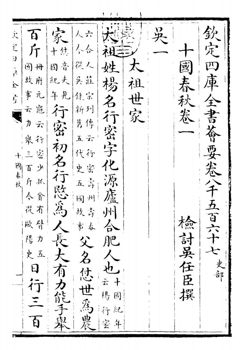 十国春秋(清·吴任臣) (1)