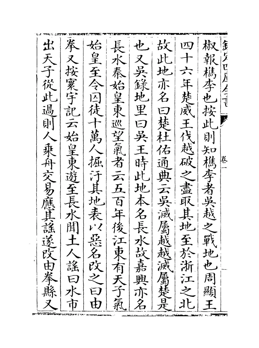 至元嘉禾志(元·徐硕) (2)