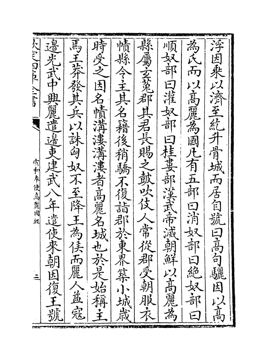 宣和奉使高丽图经(宋·徐兢) (3)